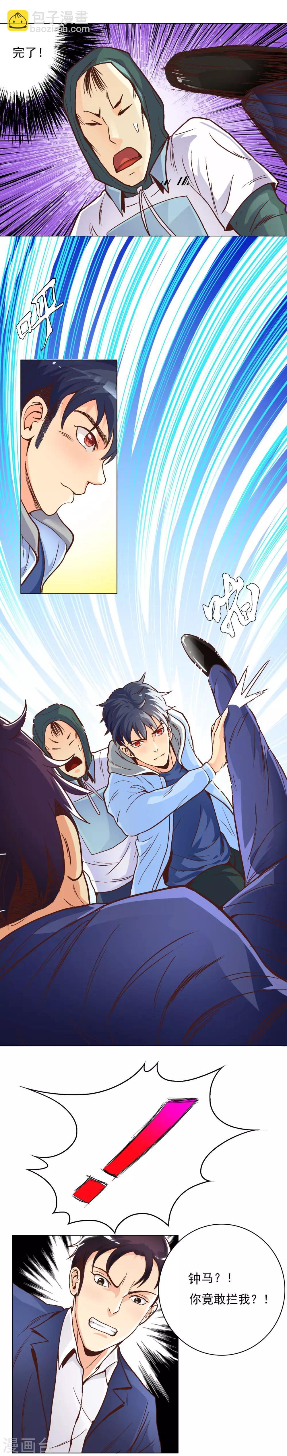 🍚系统仙尊在都市(旧) 第3话 能力初显 第11页