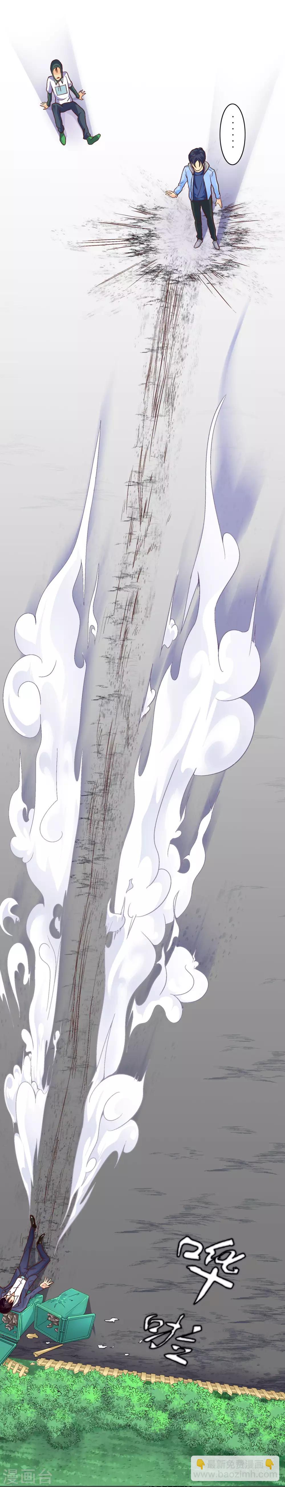 🍚系统仙尊在都市(旧) 第3话 能力初显 第13页