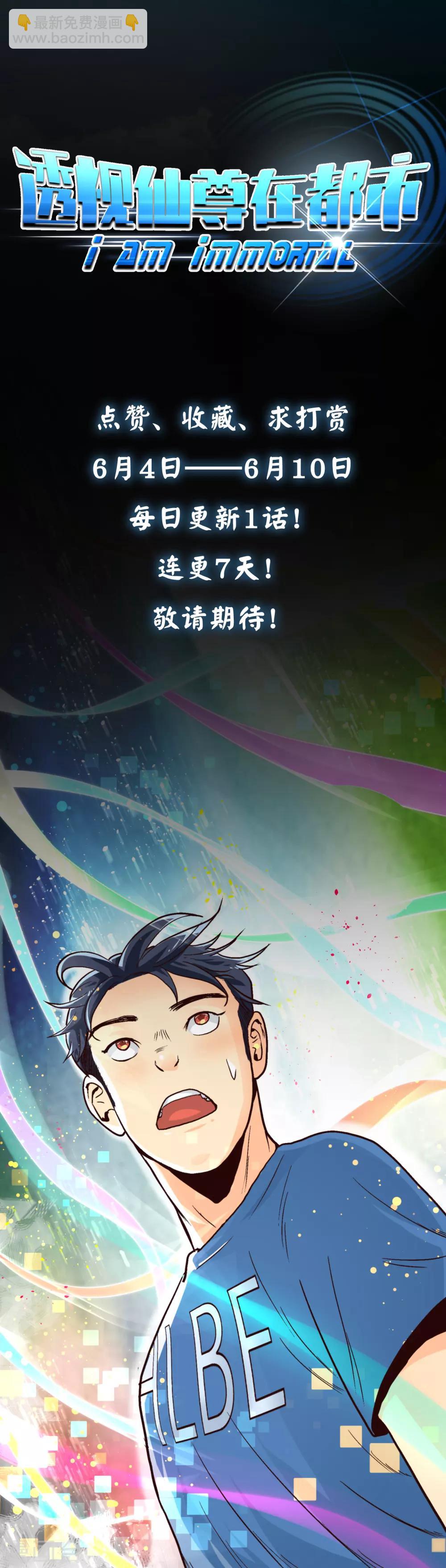🍚系统仙尊在都市(旧) 第3话 能力初显 第15页