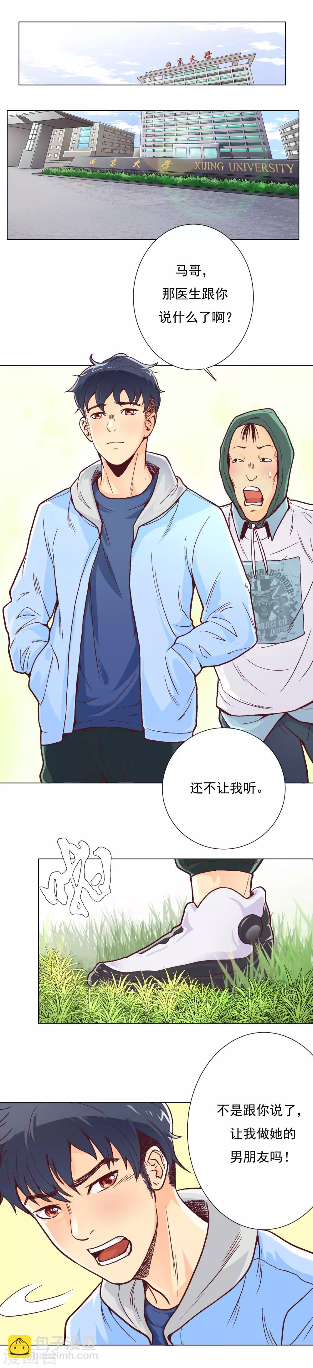 🍚系统仙尊在都市(旧) 第3话 能力初显 第2页