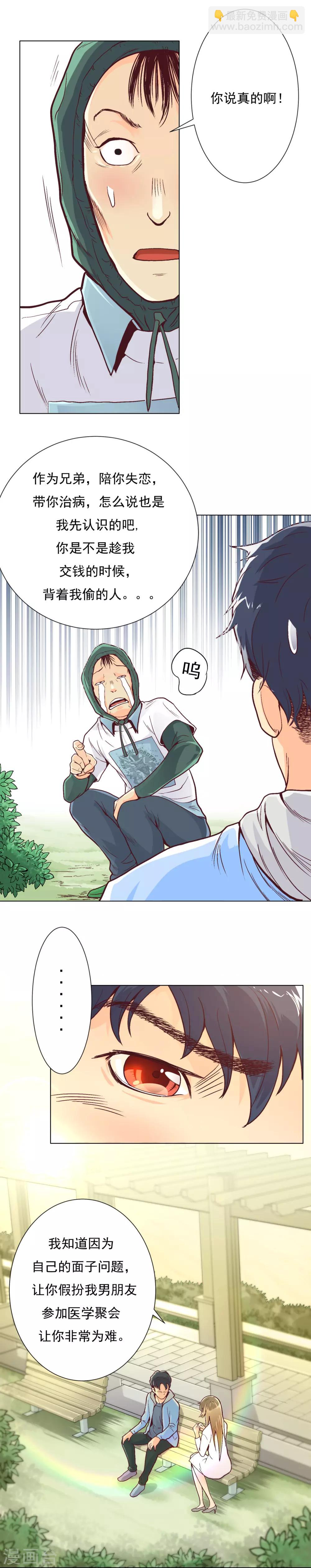 🍚系统仙尊在都市(旧) 第3话 能力初显 第3页