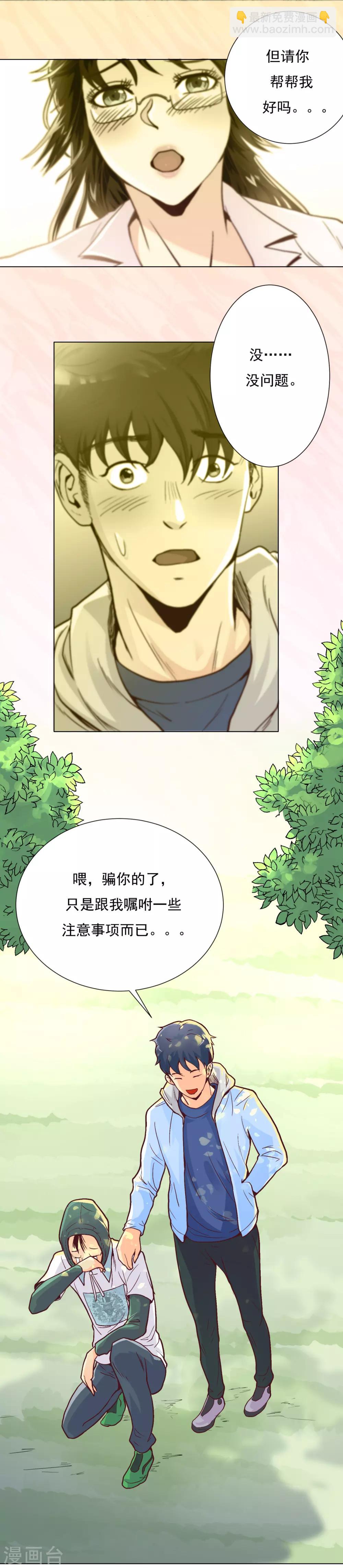 🍚系统仙尊在都市(旧) 第3话 能力初显 第4页