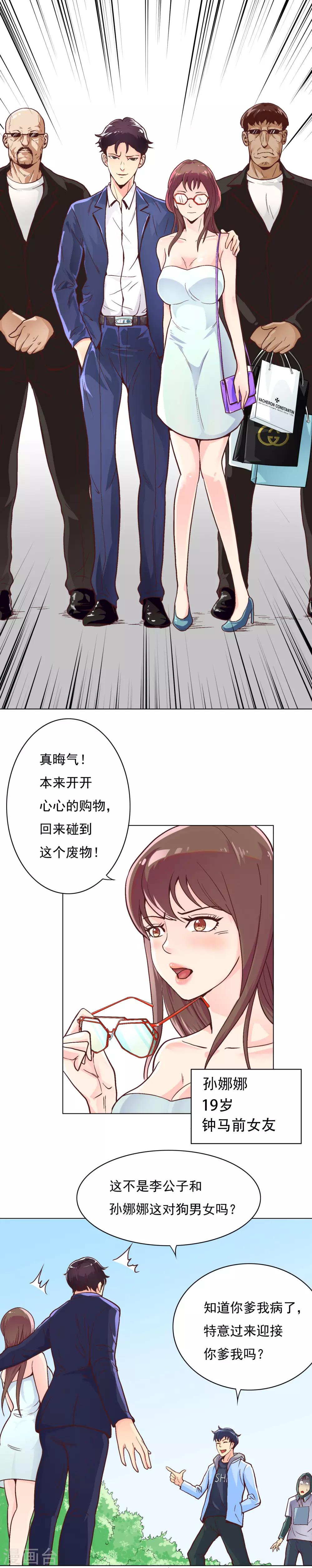 🍚系统仙尊在都市(旧) 第3话 能力初显 第6页