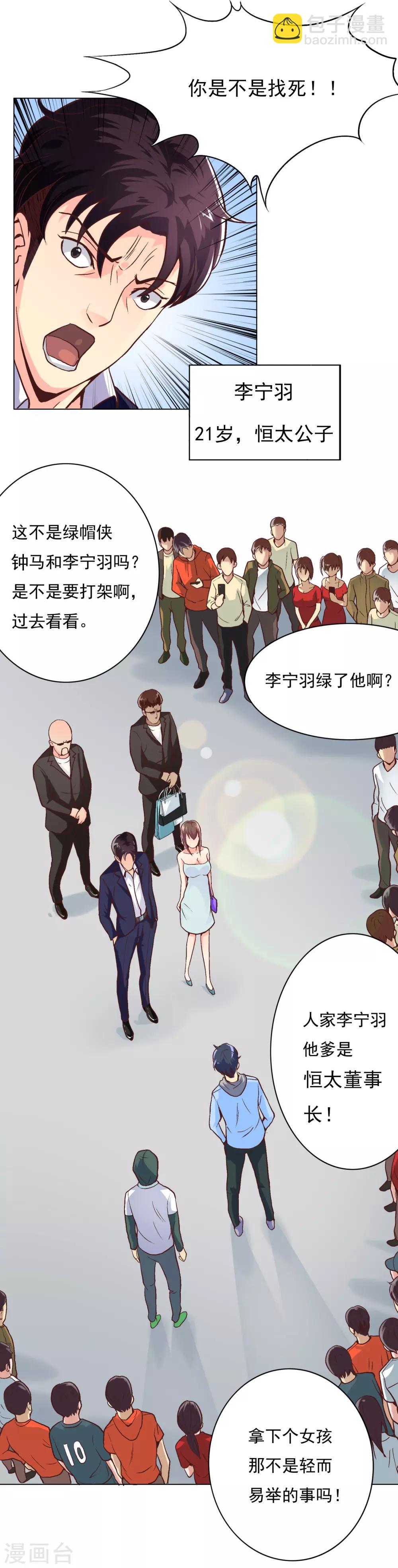 🍚系统仙尊在都市(旧) 第3话 能力初显 第7页