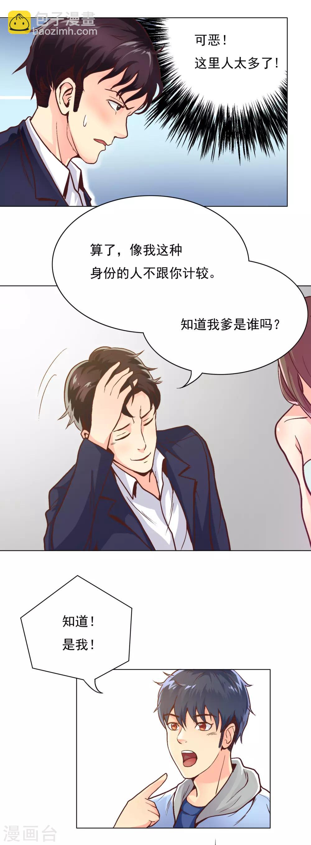 🍚系统仙尊在都市(旧) 第3话 能力初显 第8页