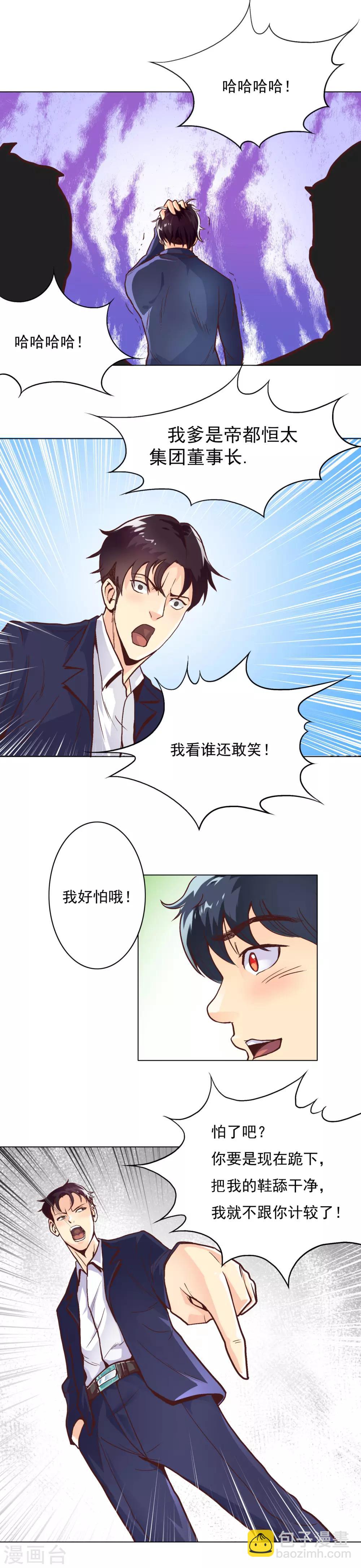 🍚系统仙尊在都市(旧) 第3话 能力初显 第9页