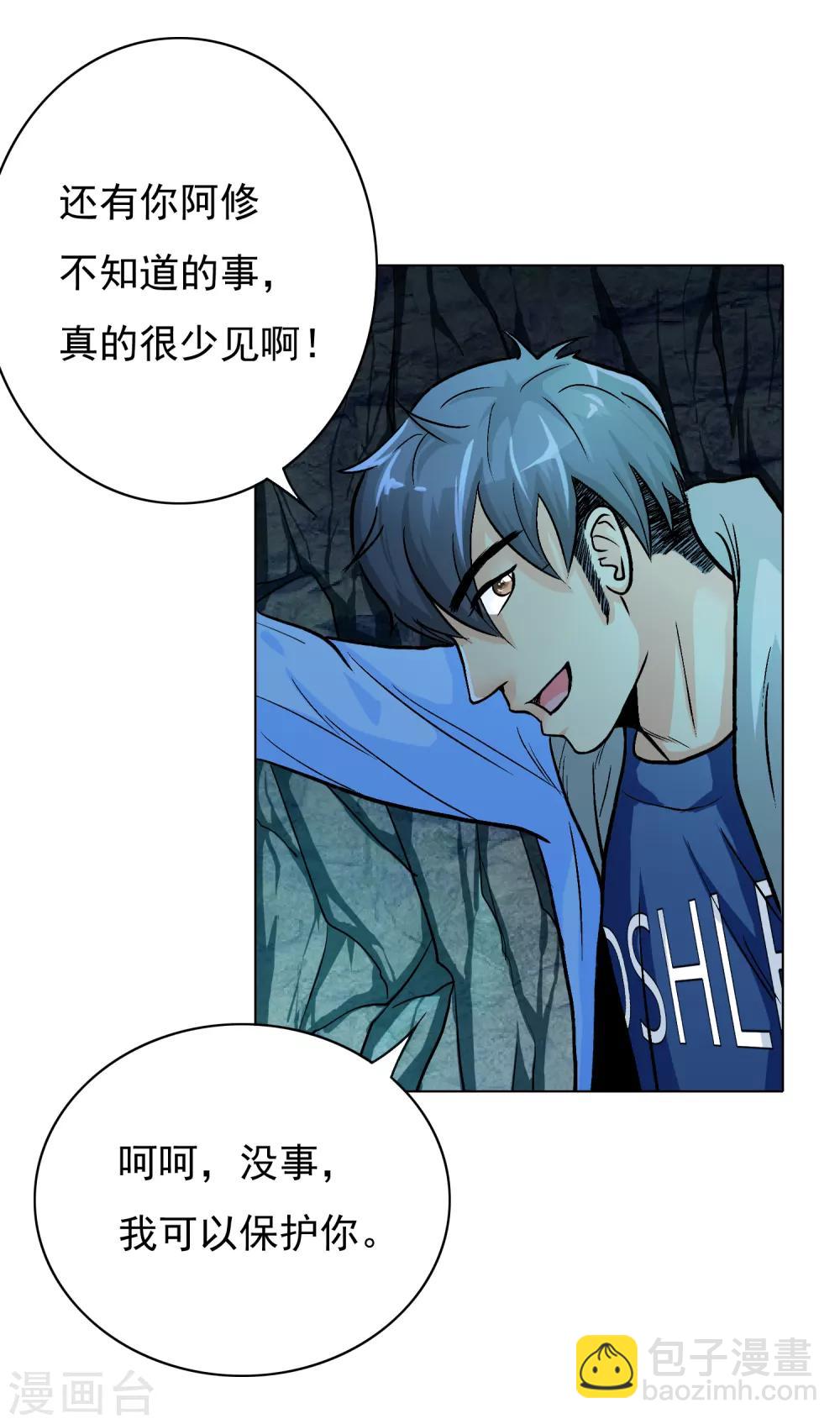 🍚系统仙尊在都市(旧) 第29话 不动暝王1 第13页
