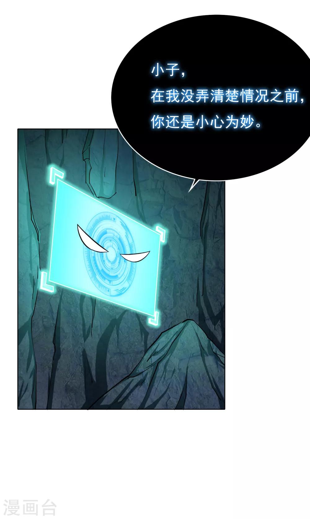 🍚系统仙尊在都市(旧) 第29话 不动暝王1 第14页