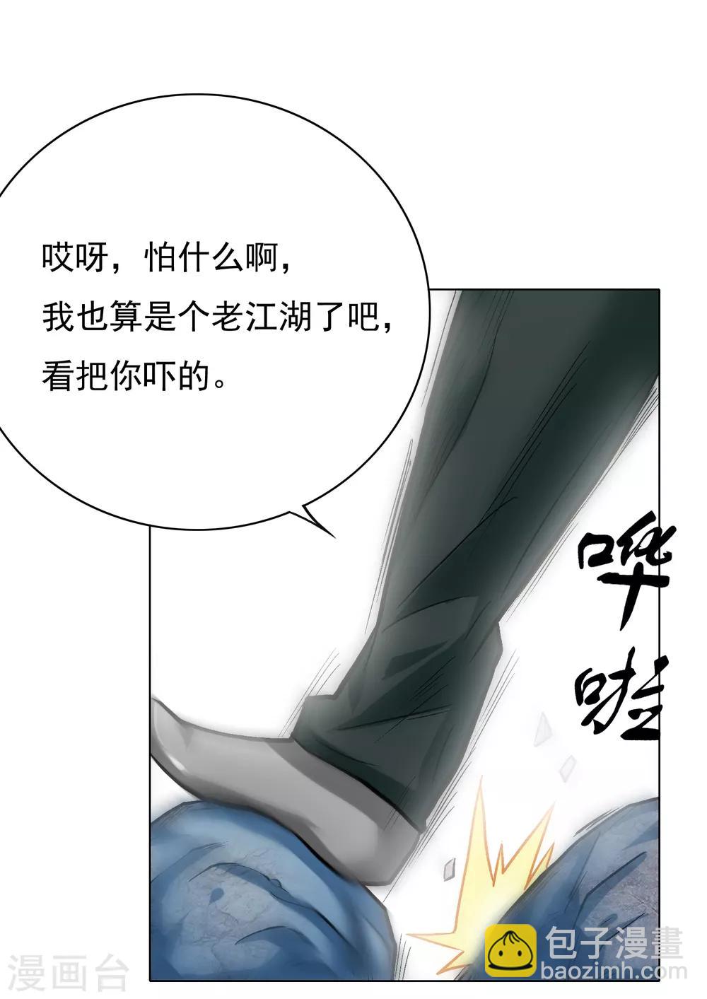 🍚系统仙尊在都市(旧) 第29话 不动暝王1 第15页
