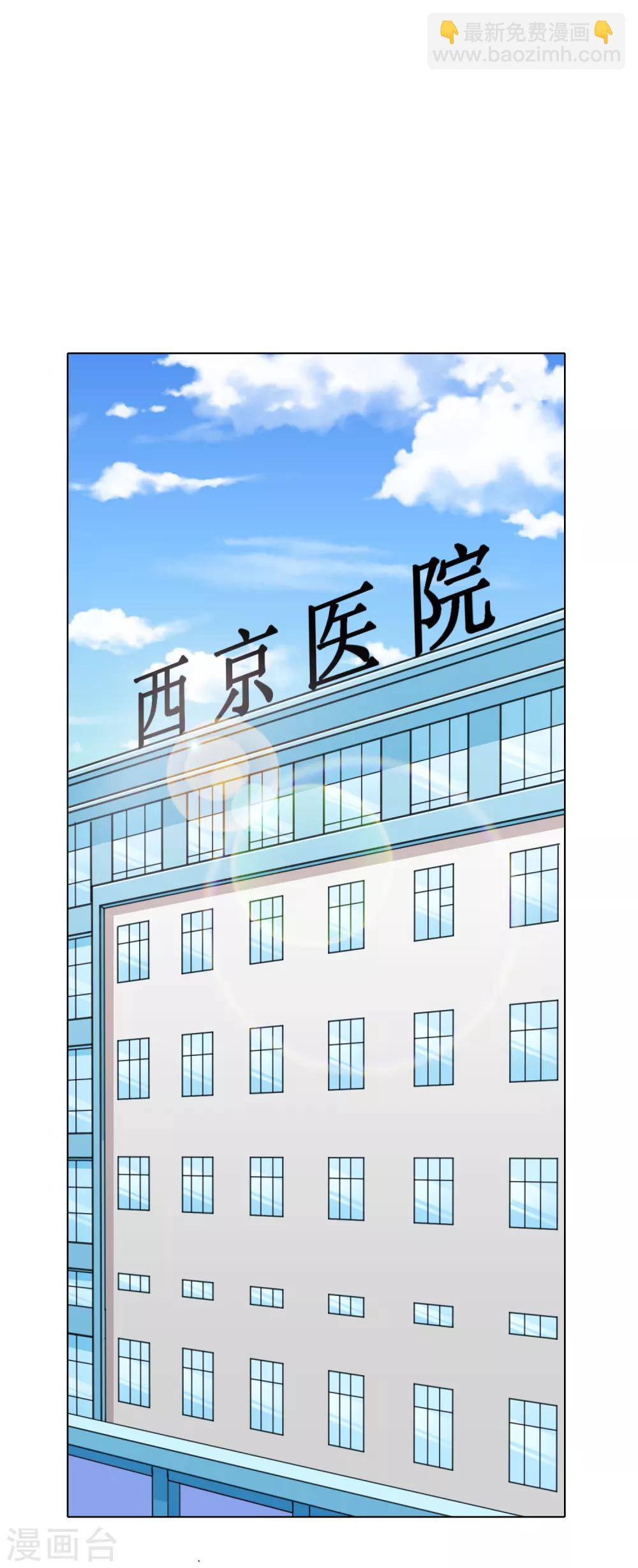 🍚系统仙尊在都市(旧) 第29话 不动暝王1 第2页