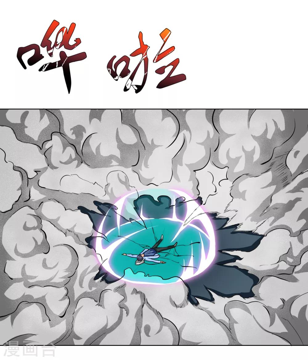 🍚系统仙尊在都市(旧) 第29话 不动暝王1 第21页