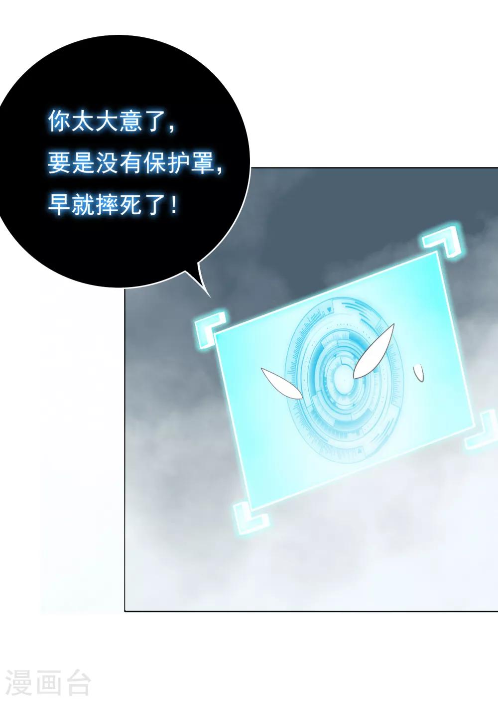 🍚系统仙尊在都市(旧) 第29话 不动暝王1 第22页