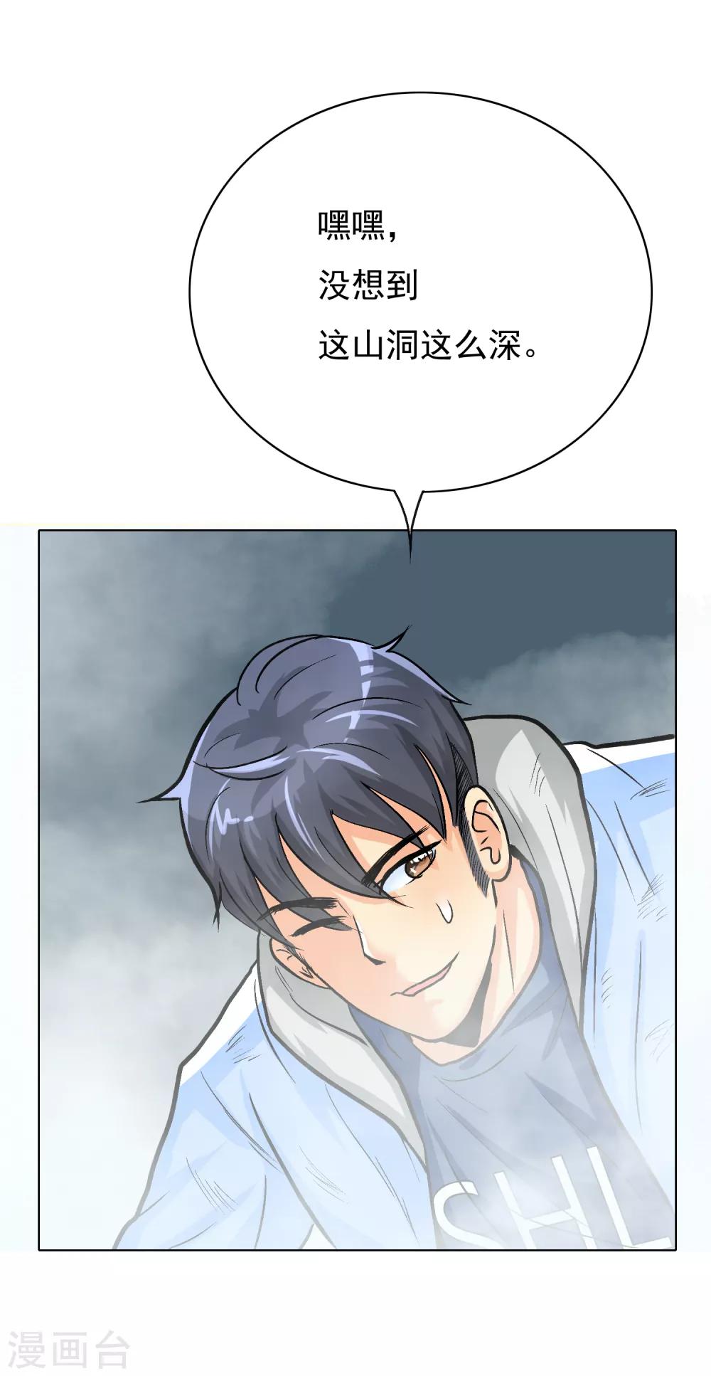 🍚系统仙尊在都市(旧) 第29话 不动暝王1 第23页