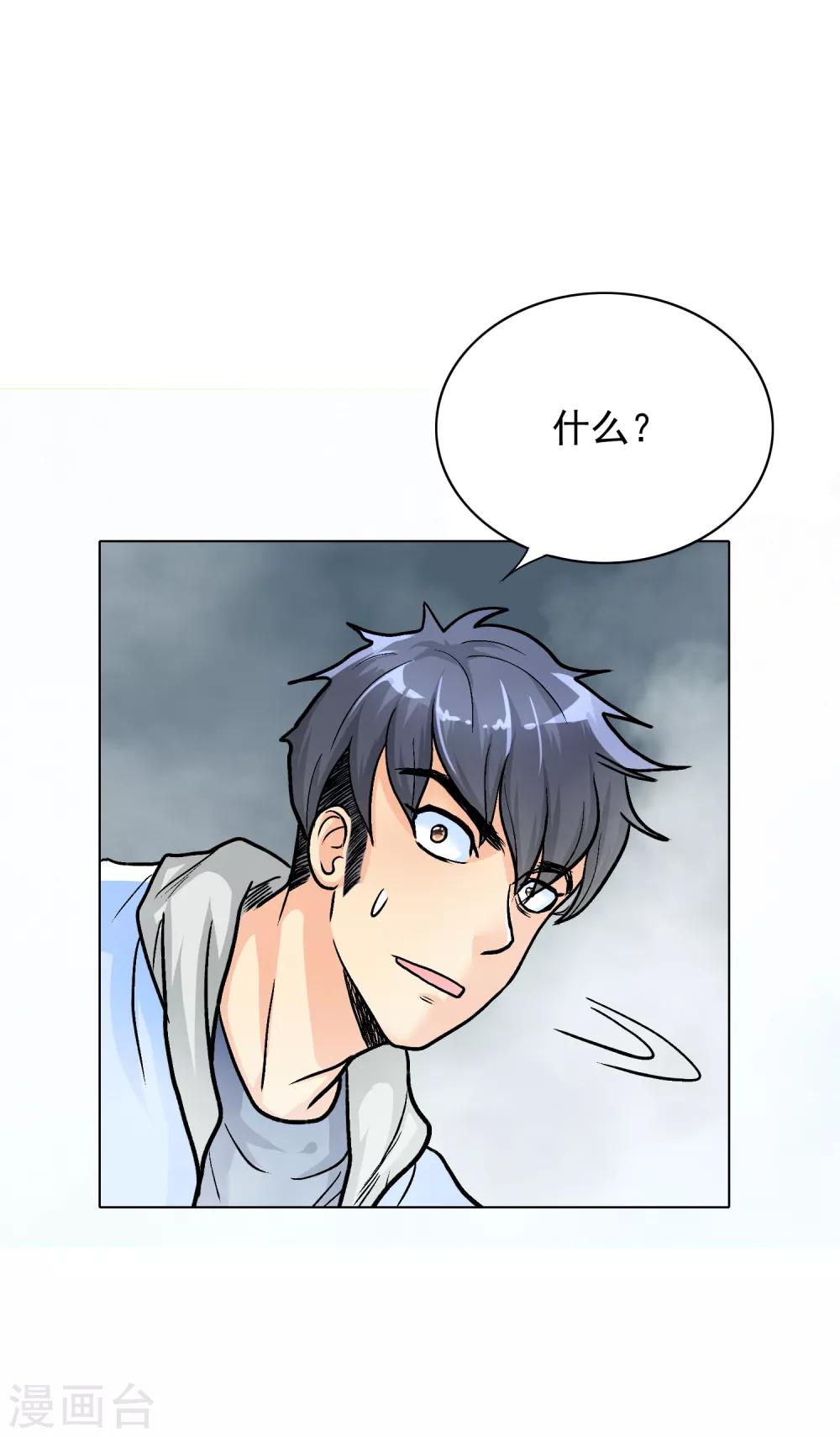 🍚系统仙尊在都市(旧) 第29话 不动暝王1 第25页