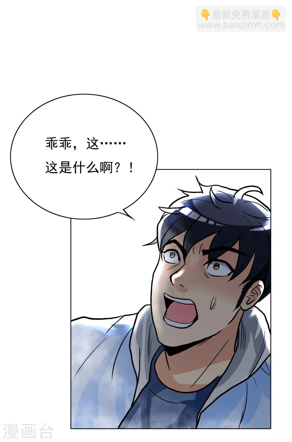 🍚系统仙尊在都市(旧) 第29话 不动暝王1 第28页