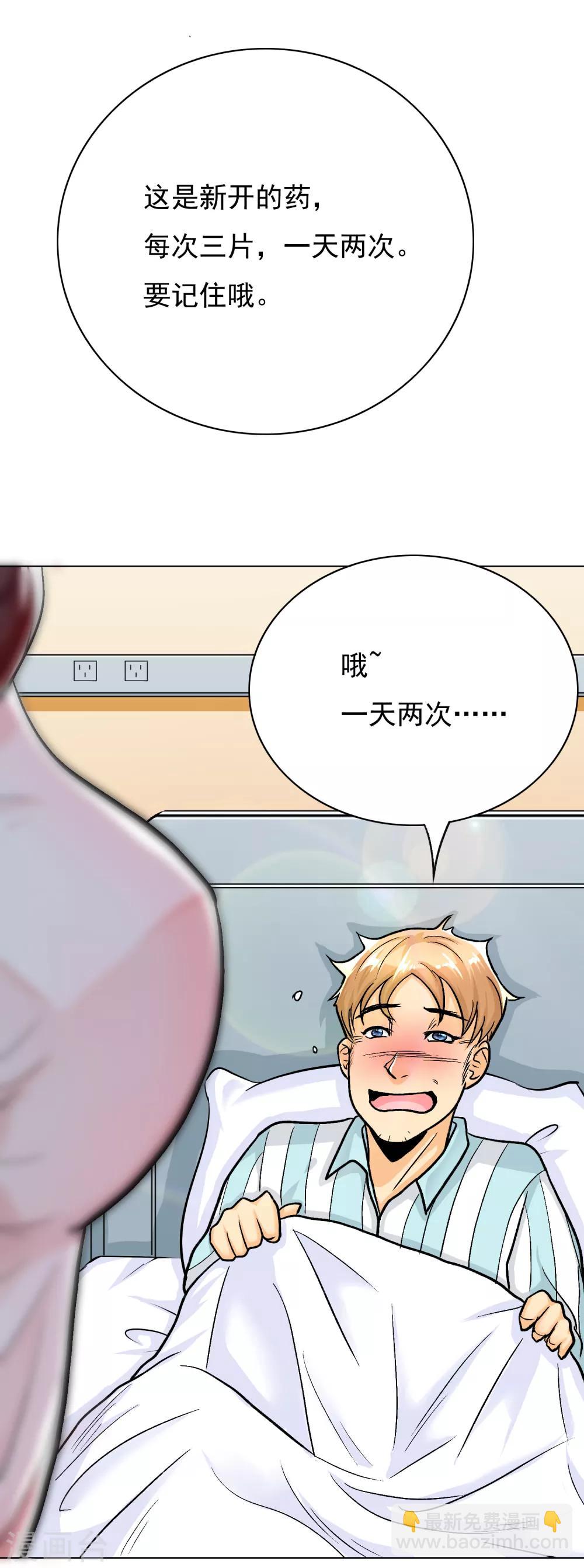 🍚系统仙尊在都市(旧) 第29话 不动暝王1 第3页