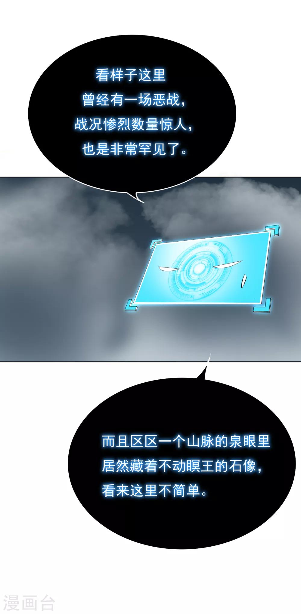 🍚系统仙尊在都市(旧) 第29话 不动暝王1 第31页