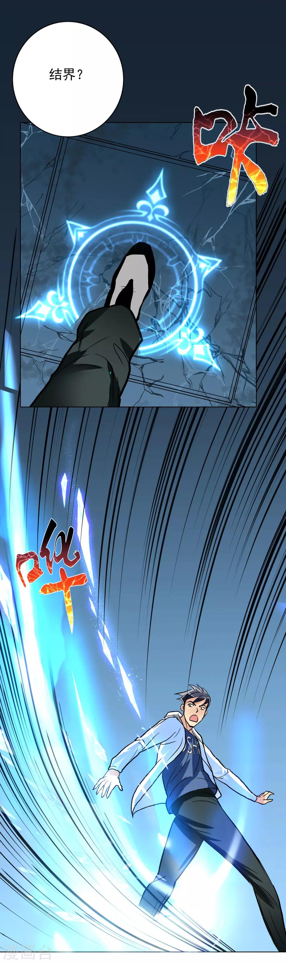 🍚系统仙尊在都市(旧) 第29话 不动暝王1 第33页