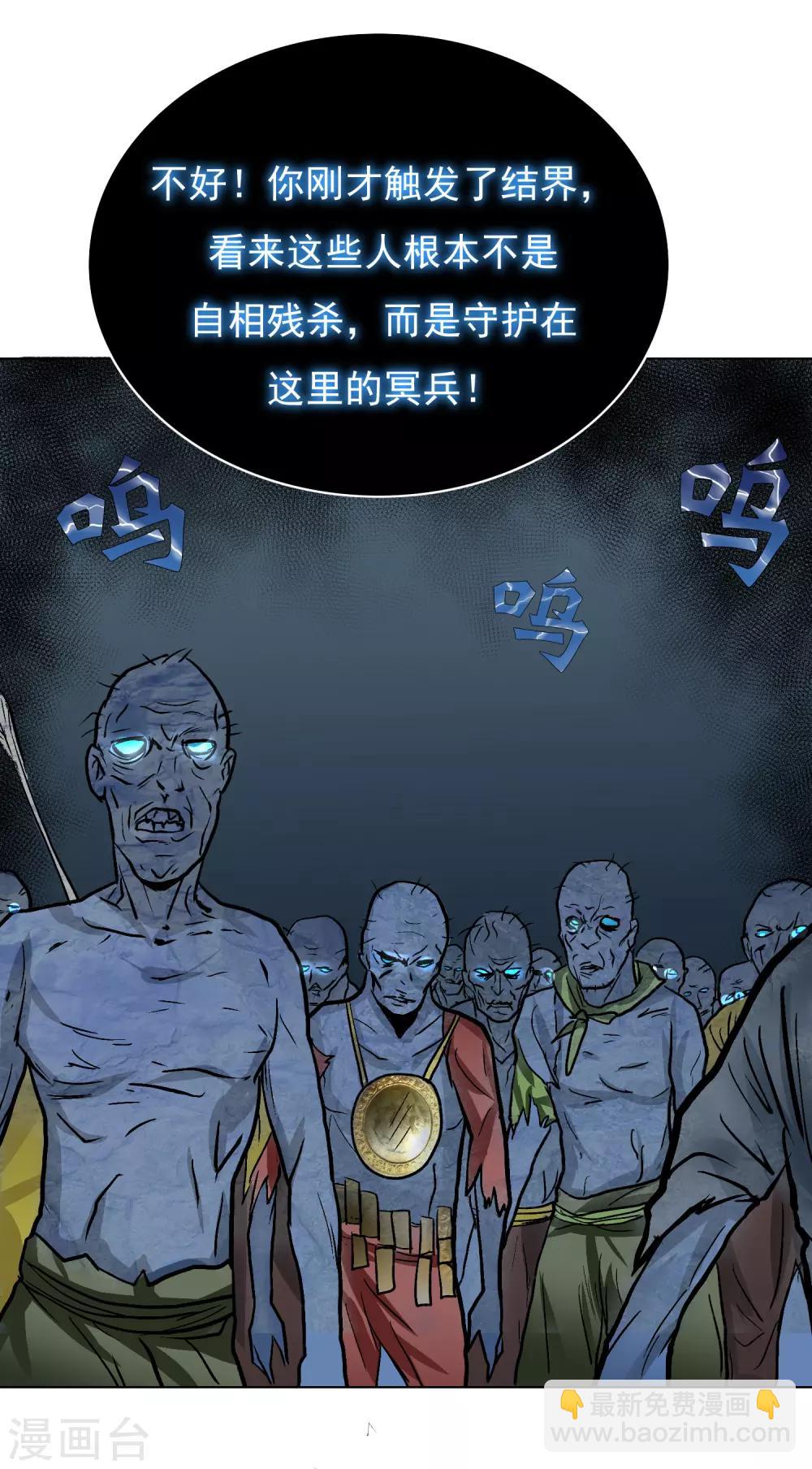 🍚系统仙尊在都市(旧) 第29话 不动暝王1 第35页