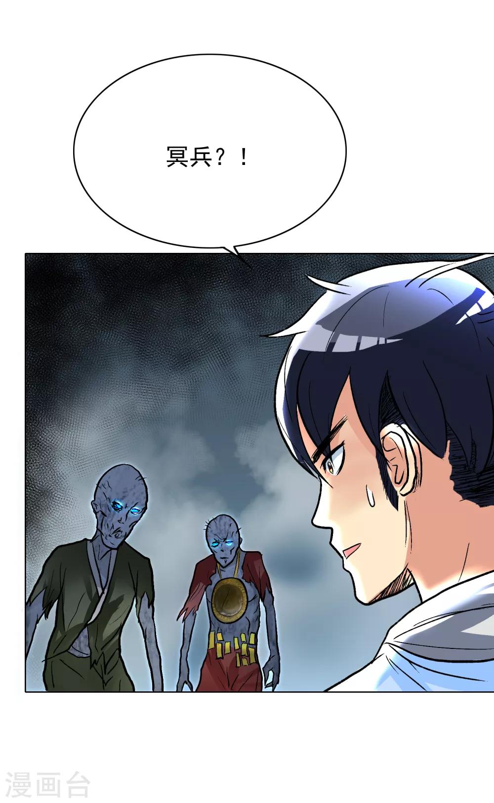 🍚系统仙尊在都市(旧) 第29话 不动暝王1 第36页