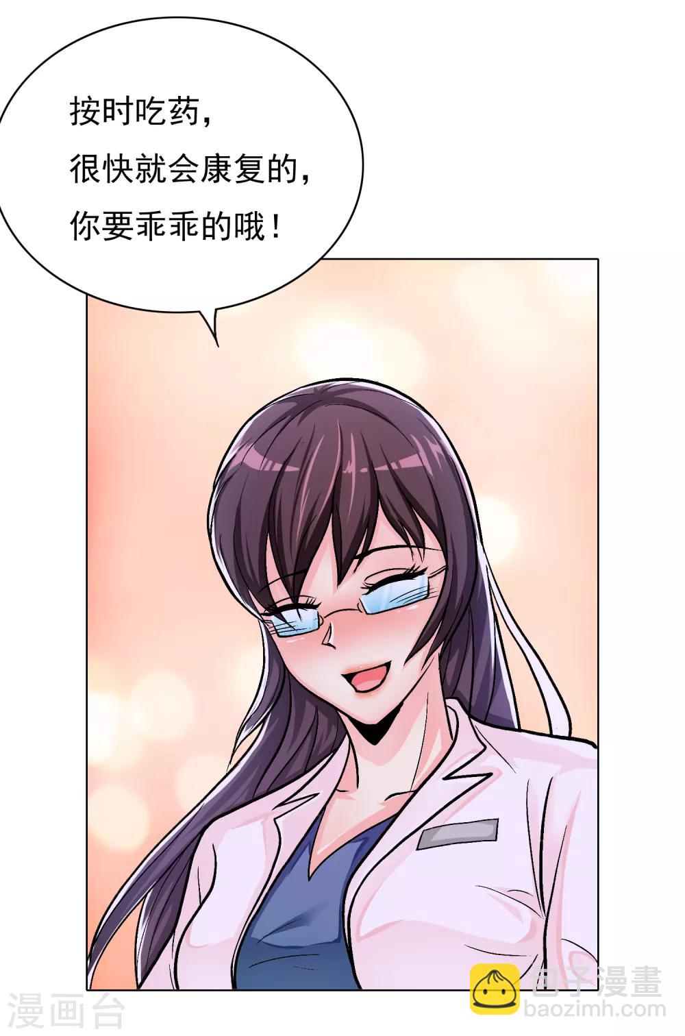 🍚系统仙尊在都市(旧) 第29话 不动暝王1 第4页