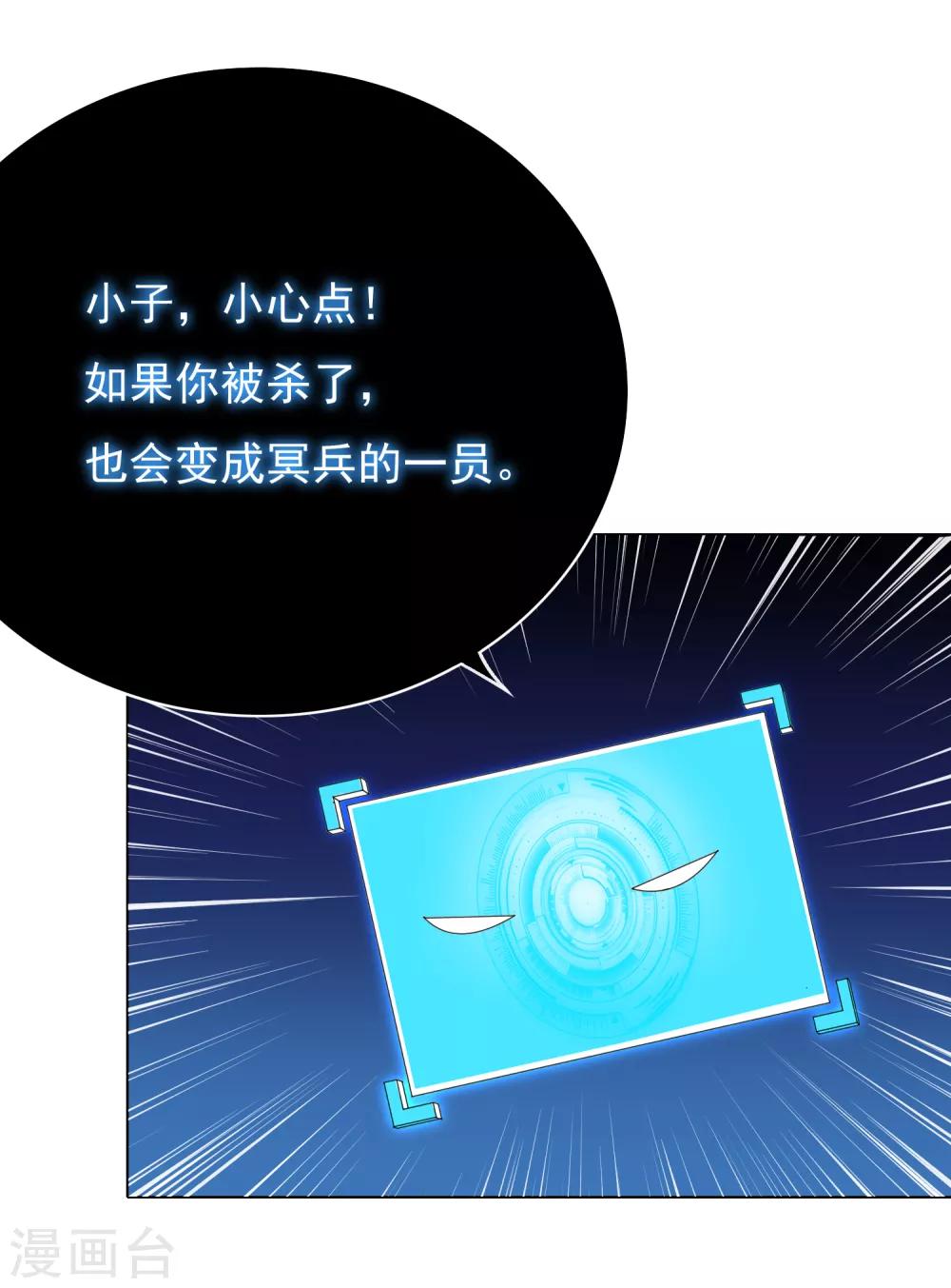 🍚系统仙尊在都市(旧) 第29话 不动暝王1 第40页