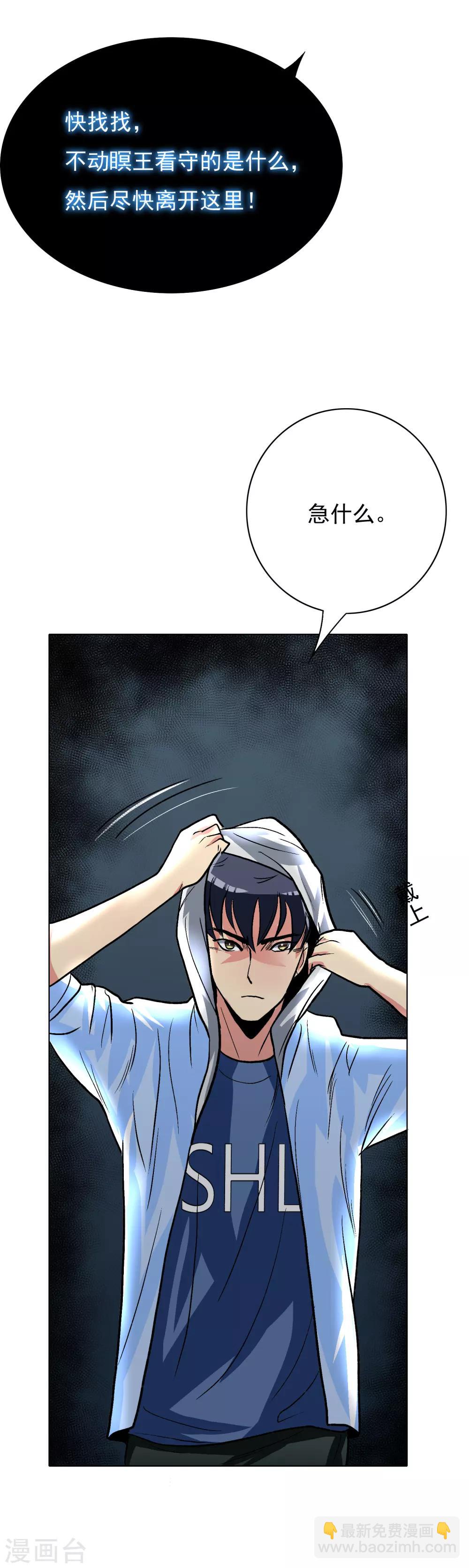 🍚系统仙尊在都市(旧) 第29话 不动暝王1 第41页