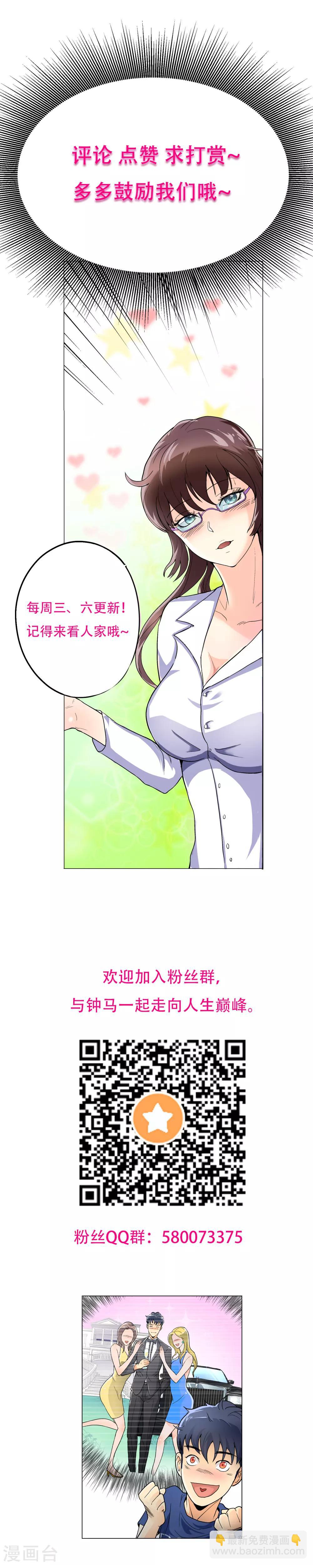 🍚系统仙尊在都市(旧) 第29话 不动暝王1 第43页