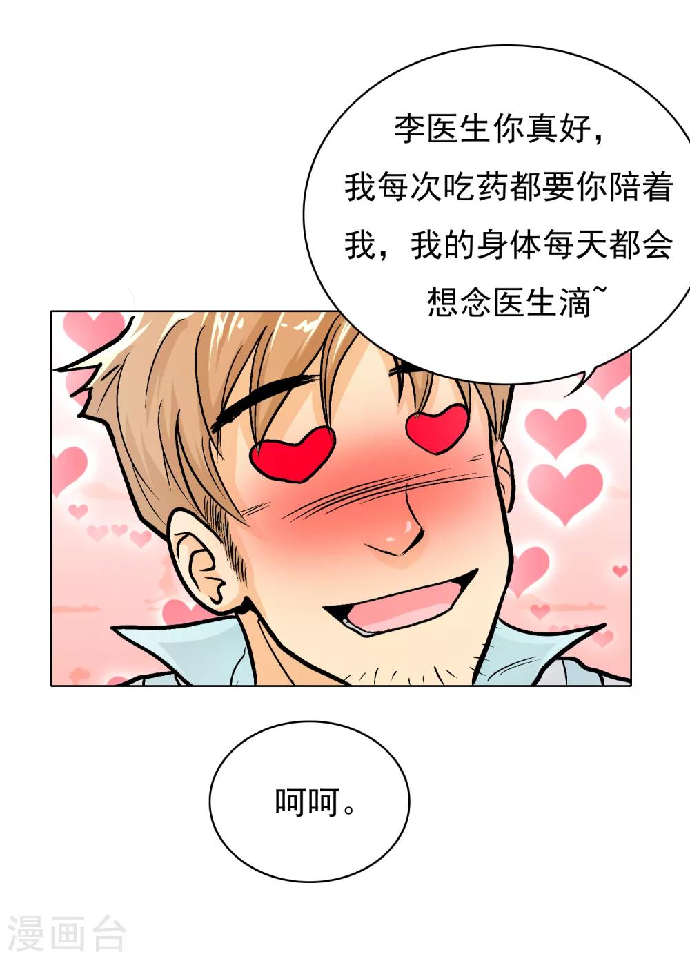 🍚系统仙尊在都市(旧) 第29话 不动暝王1 第5页
