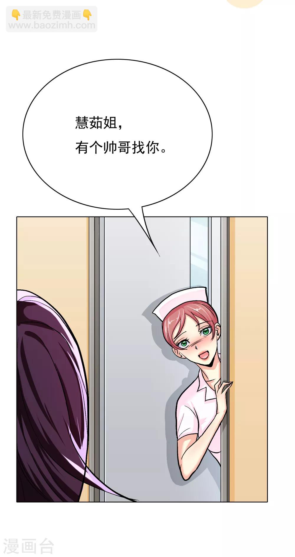 🍚系统仙尊在都市(旧) 第29话 不动暝王1 第6页