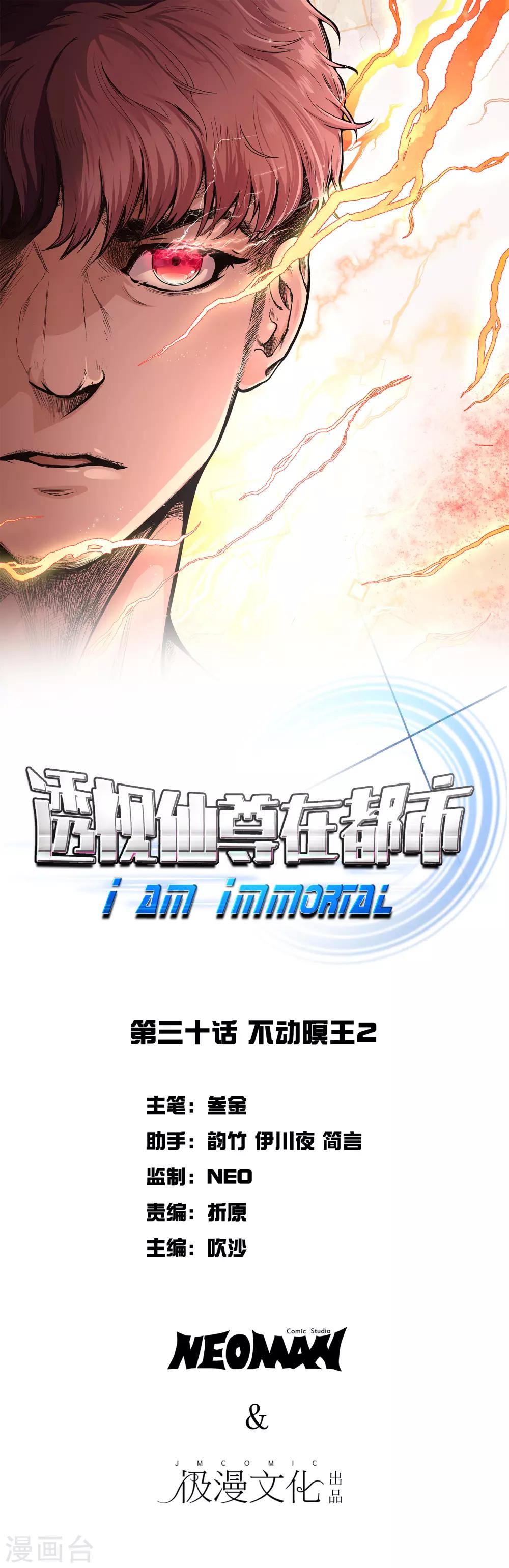 🍚系统仙尊在都市(旧) 第30话 不动暝王2 第1页