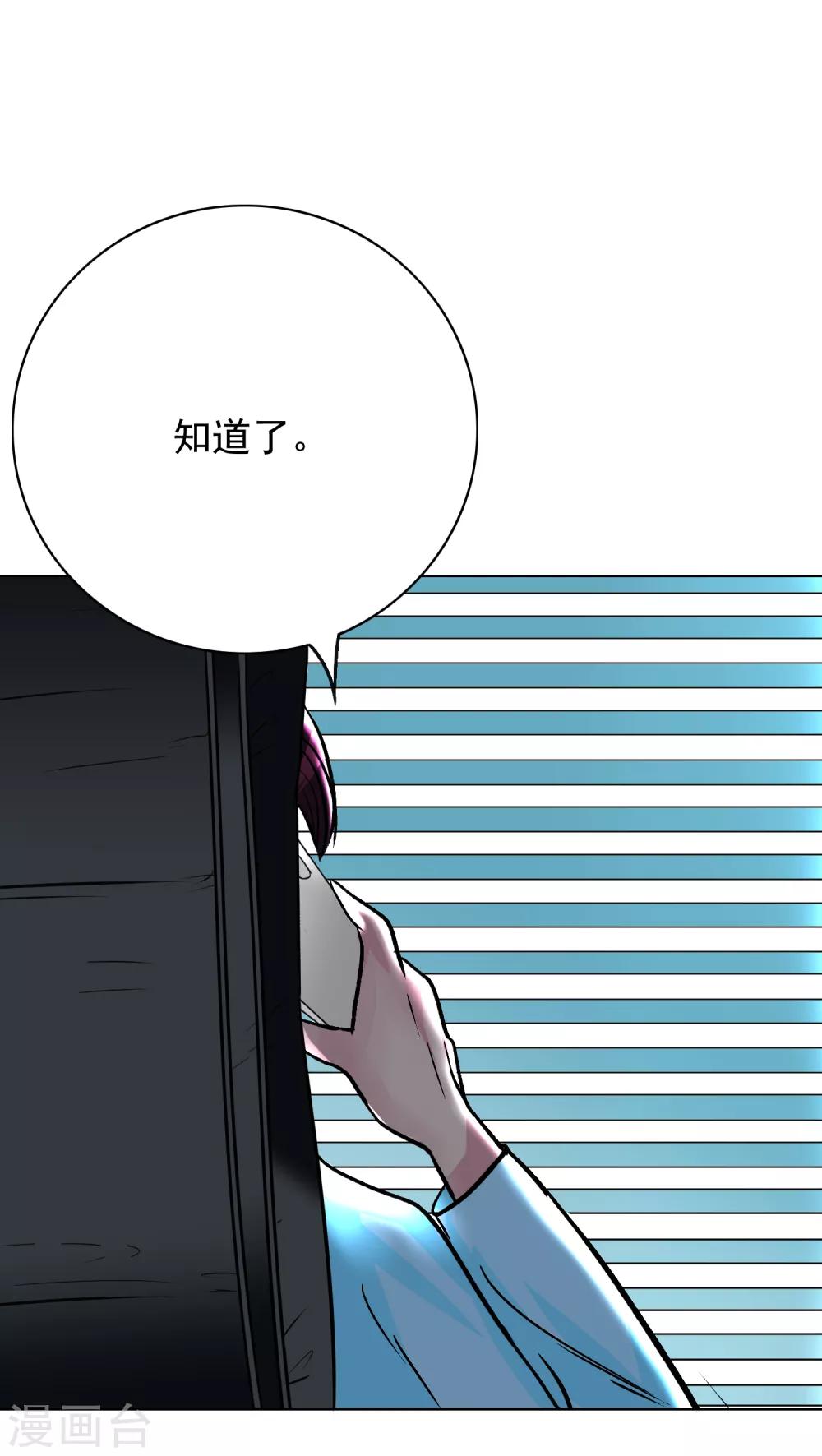 🍚系统仙尊在都市(旧) 第30话 不动暝王2 第14页