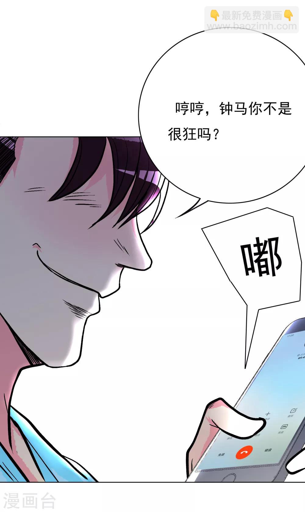🍚系统仙尊在都市(旧) 第30话 不动暝王2 第15页