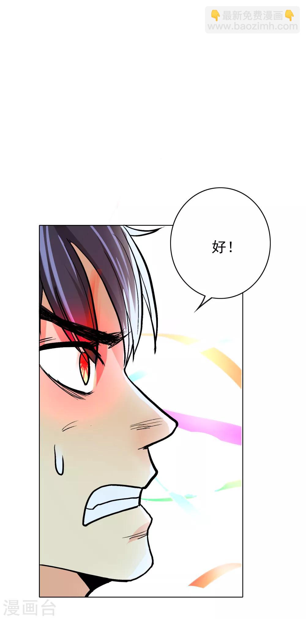 🍚系统仙尊在都市(旧) 第30话 不动暝王2 第28页