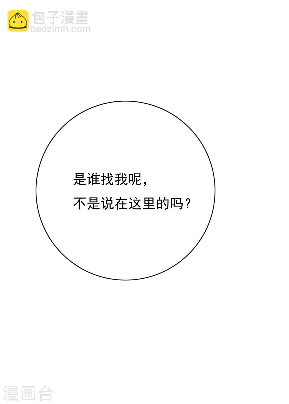 🍚系统仙尊在都市(旧) 第30话 不动暝王2 第3页