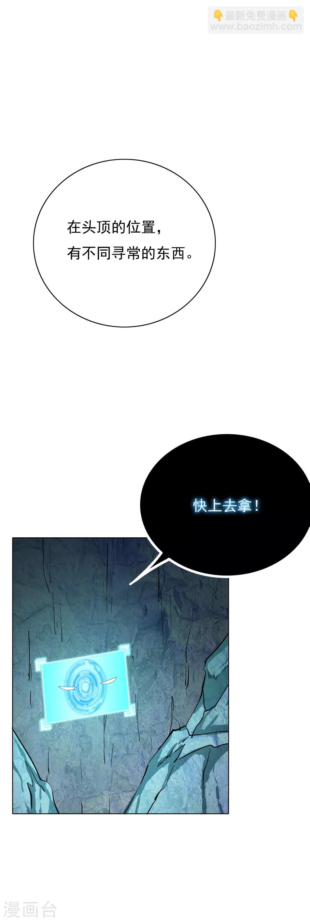 🍚系统仙尊在都市(旧) 第30话 不动暝王2 第30页
