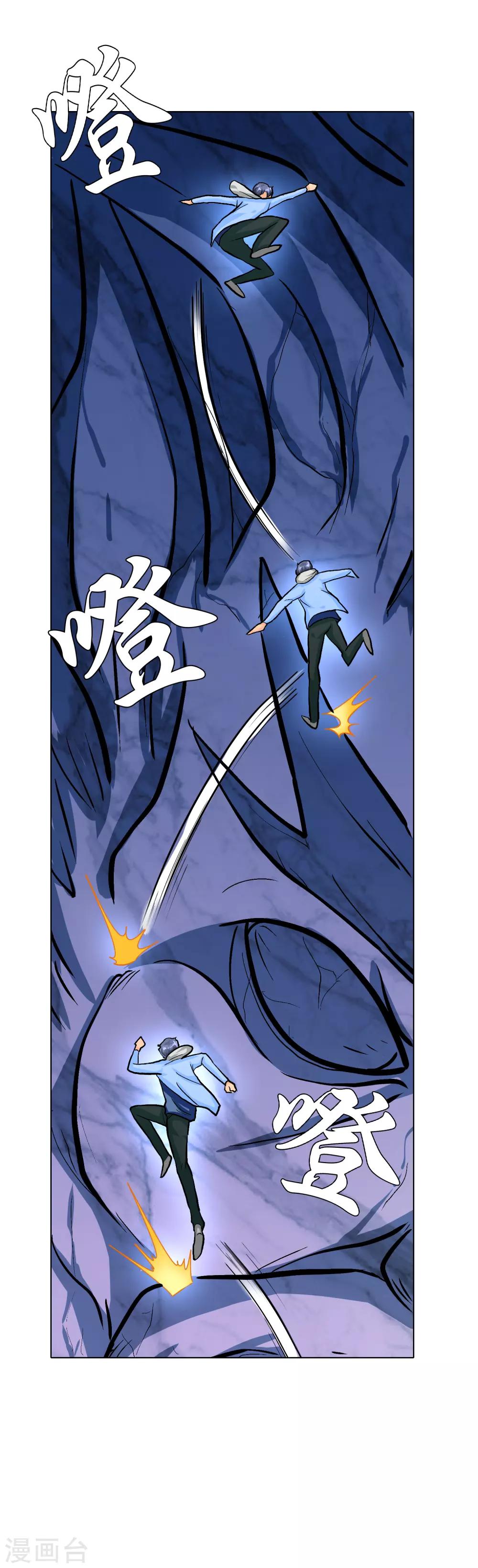 🍚系统仙尊在都市(旧) 第30话 不动暝王2 第34页