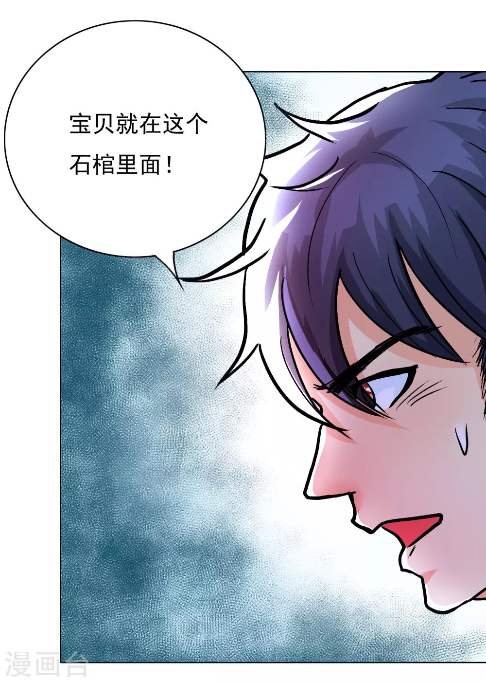 🍚系统仙尊在都市(旧) 第30话 不动暝王2 第36页