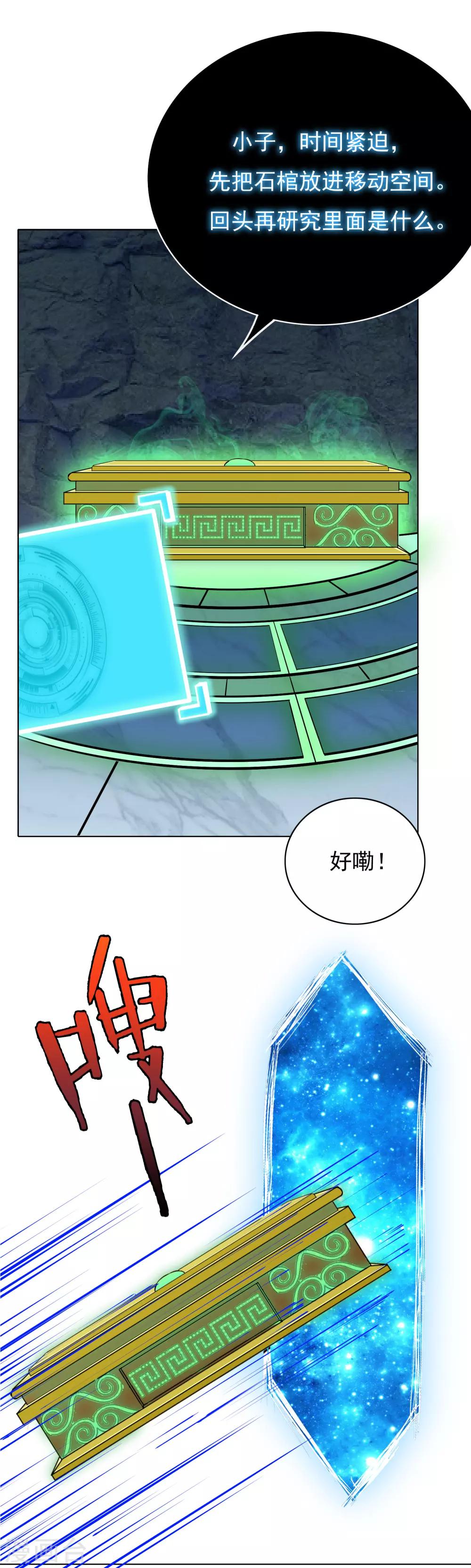 🍚系统仙尊在都市(旧) 第30话 不动暝王2 第37页