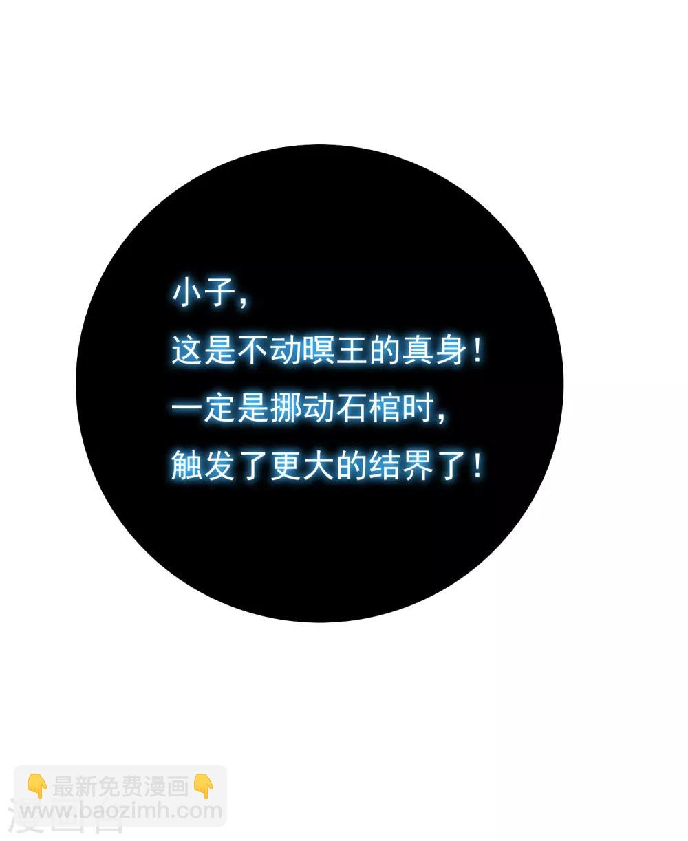 🍚系统仙尊在都市(旧) 第30话 不动暝王2 第40页