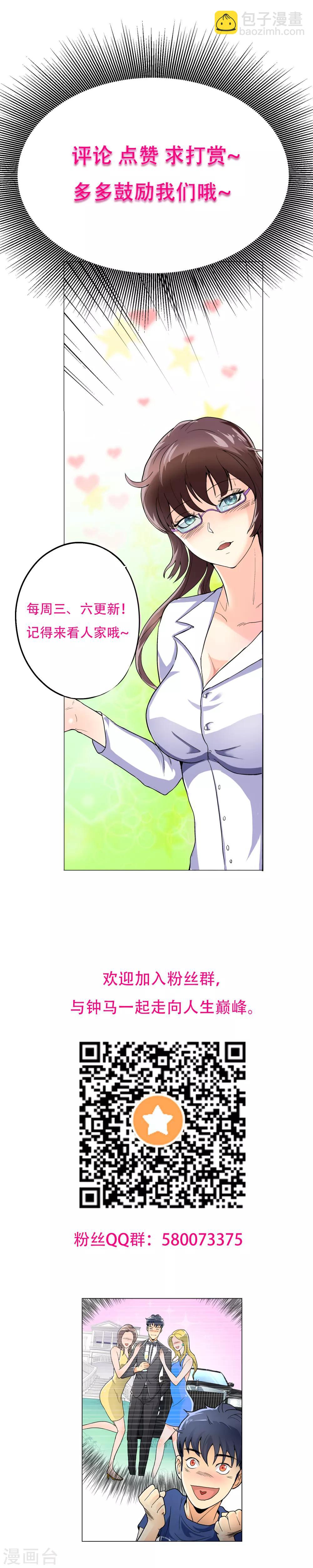 🍚系统仙尊在都市(旧) 第30话 不动暝王2 第41页