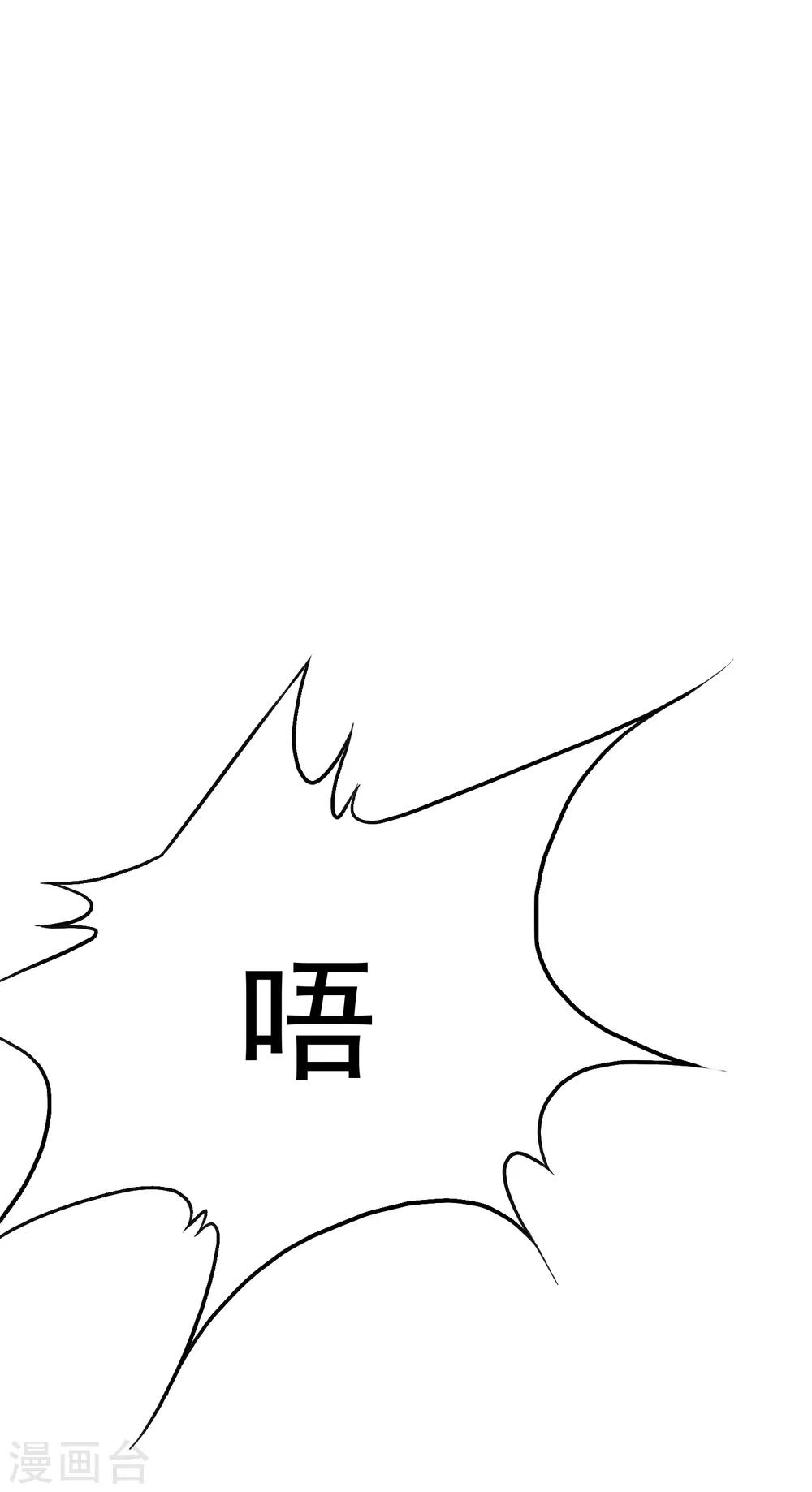 🍚系统仙尊在都市(旧) 第30话 不动暝王2 第7页