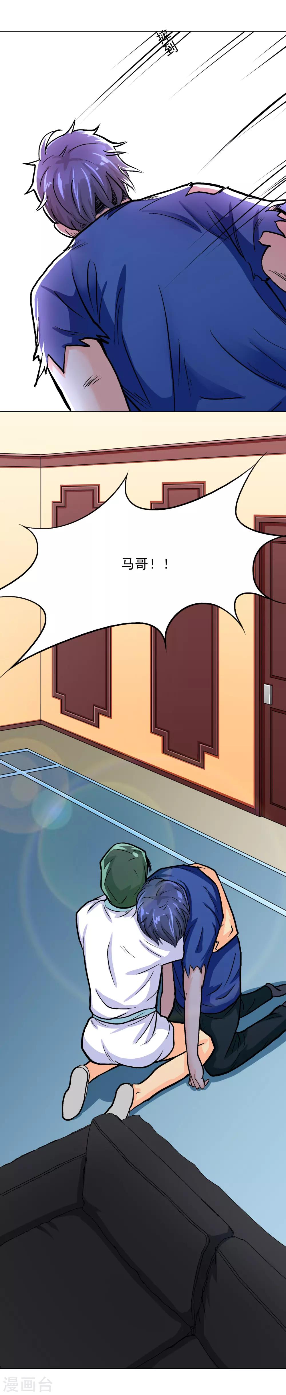 🍚系统仙尊在都市(旧) 第32话 一秒钟男人 第13页