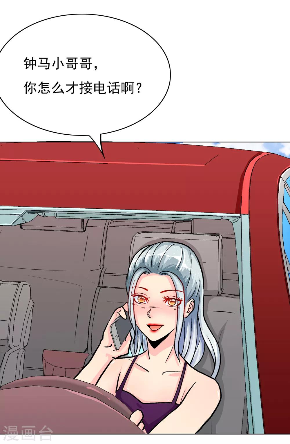 🍚系统仙尊在都市(旧) 第32话 一秒钟男人 第17页