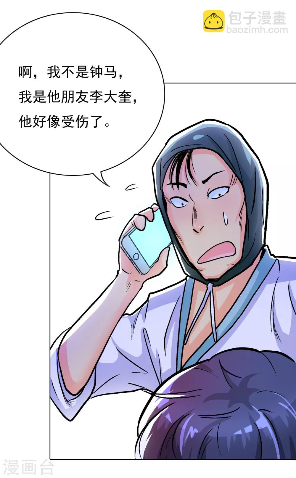 🍚系统仙尊在都市(旧) 第32话 一秒钟男人 第18页