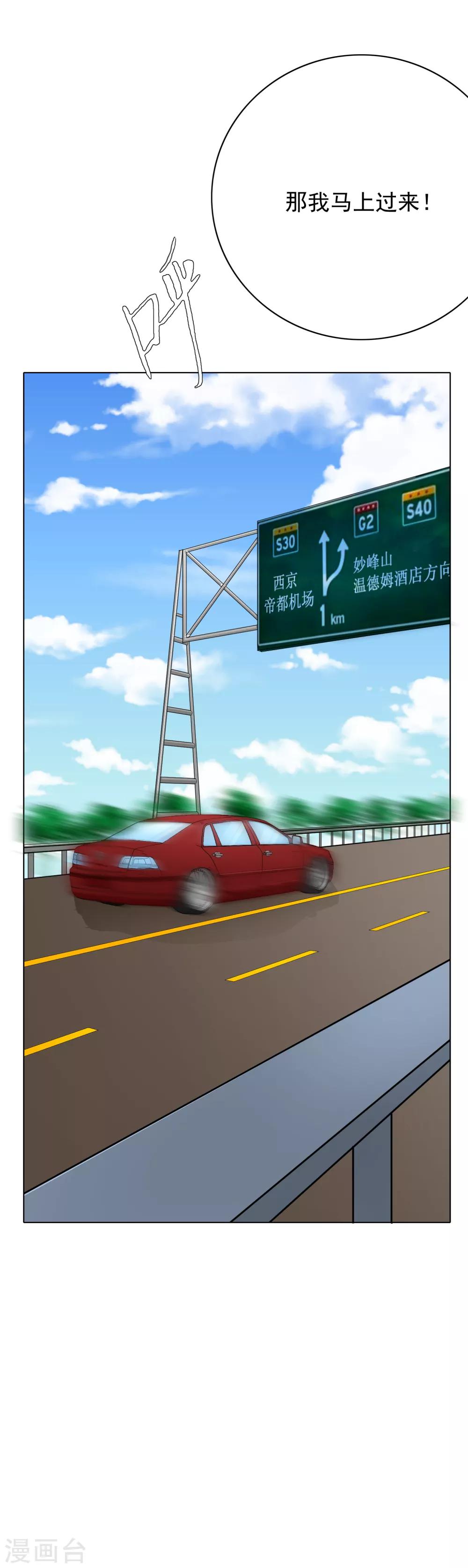 🍚系统仙尊在都市(旧) 第32话 一秒钟男人 第20页
