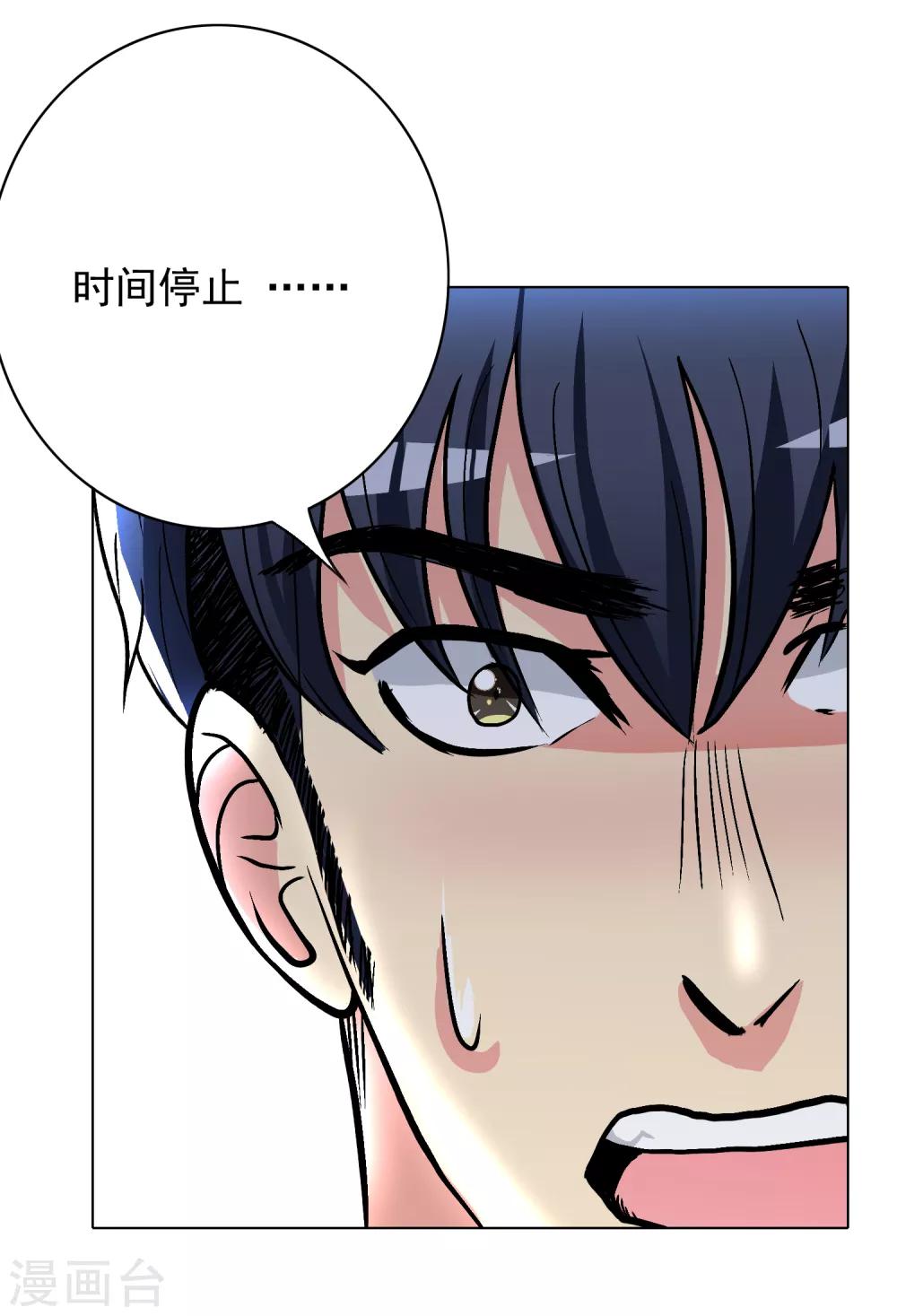 🍚系统仙尊在都市(旧) 第32话 一秒钟男人 第27页