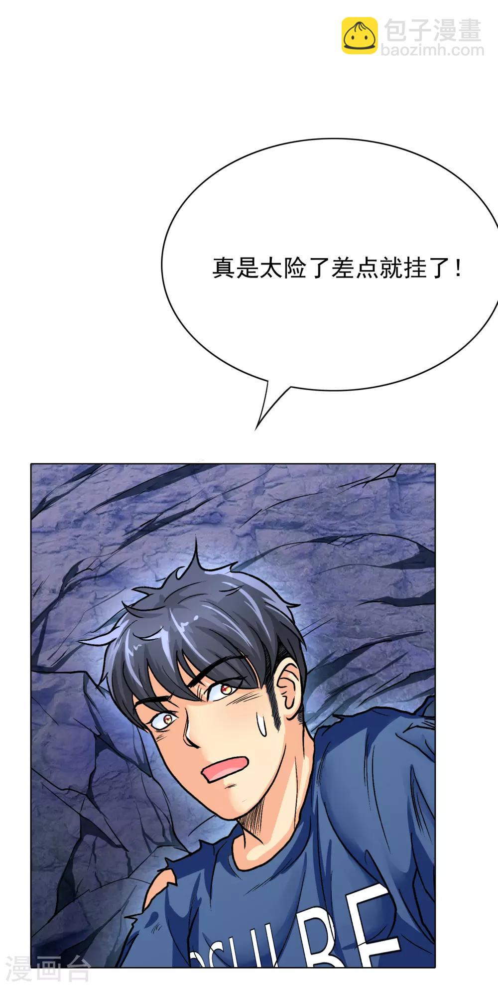 🍚系统仙尊在都市(旧) 第32话 一秒钟男人 第3页