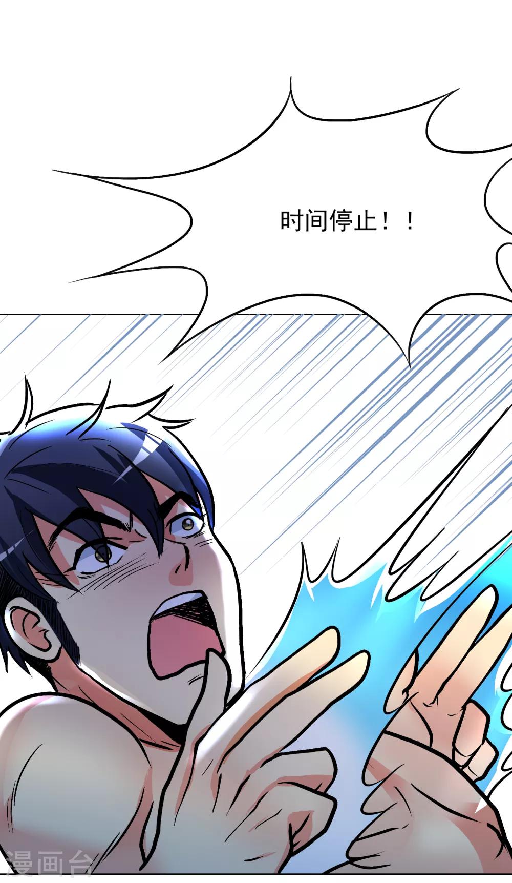 🍚系统仙尊在都市(旧) 第32话 一秒钟男人 第35页