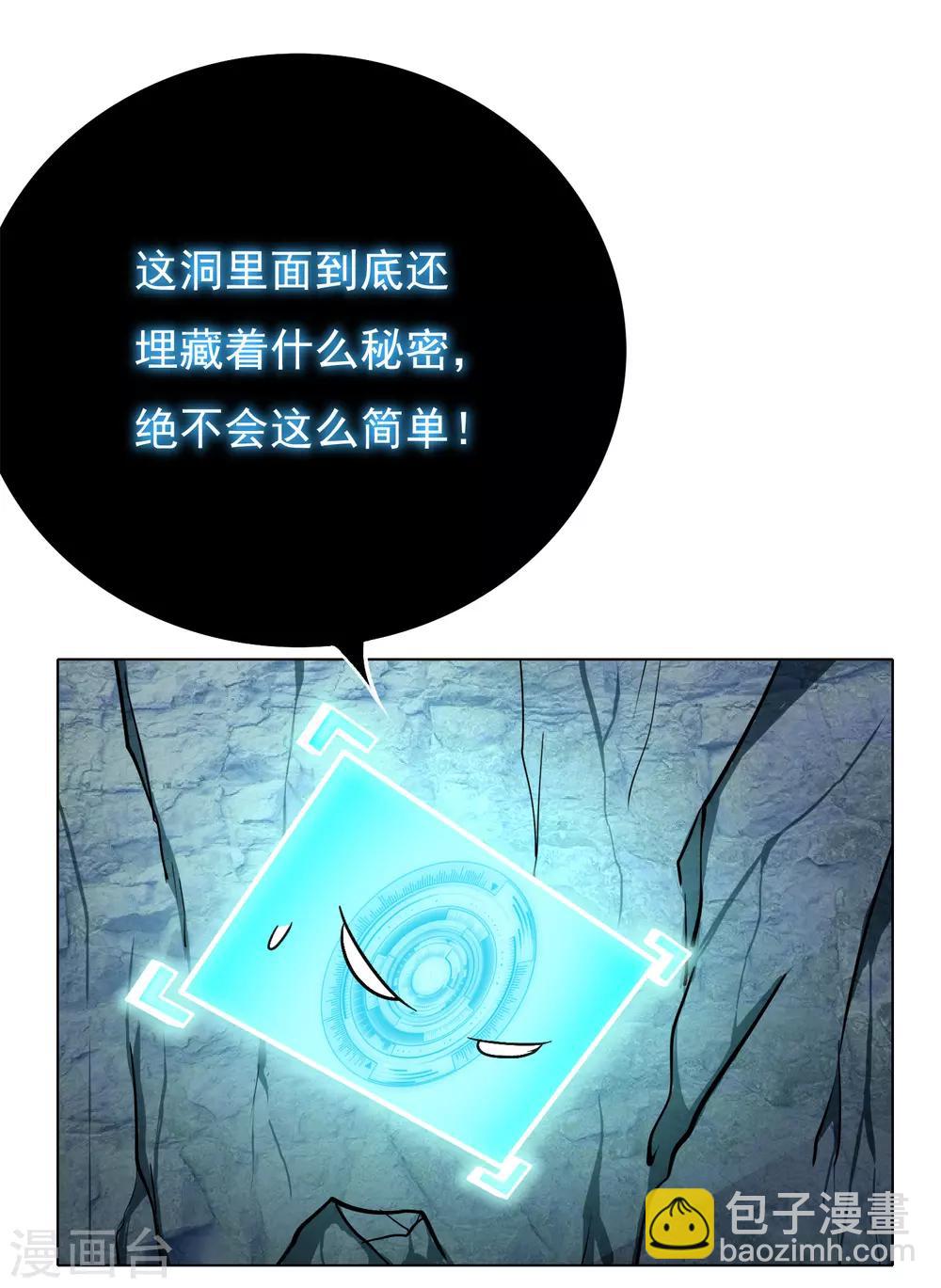 🍚系统仙尊在都市(旧) 第32话 一秒钟男人 第4页